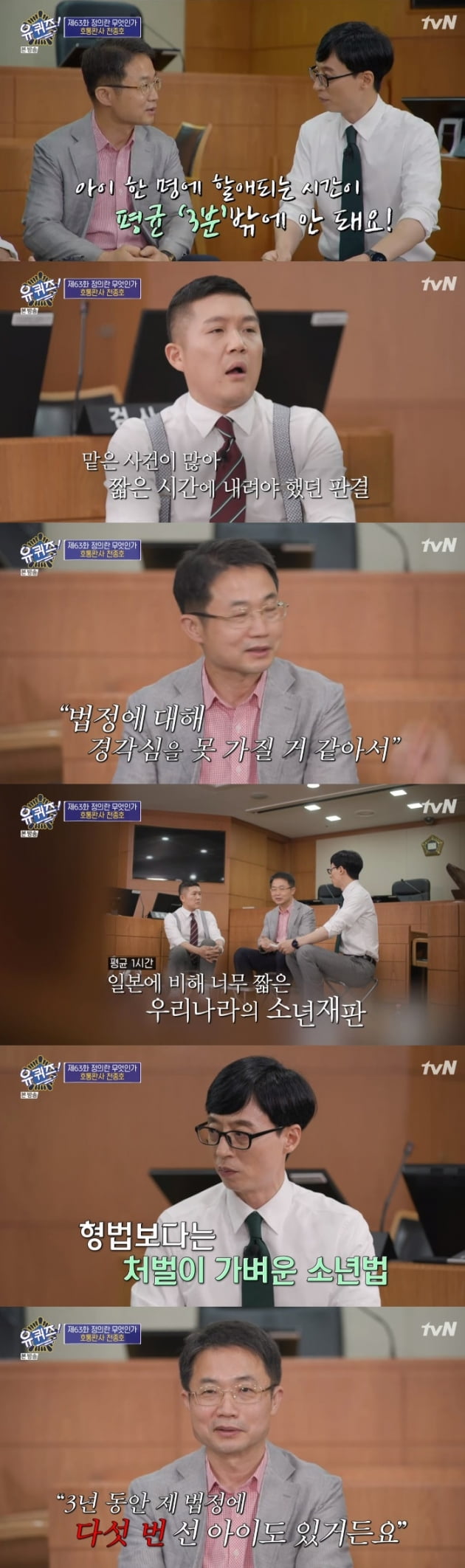 '유 퀴즈 온 더 블럭' 천종호 판사 / 사진 = tvN 영상 캡처