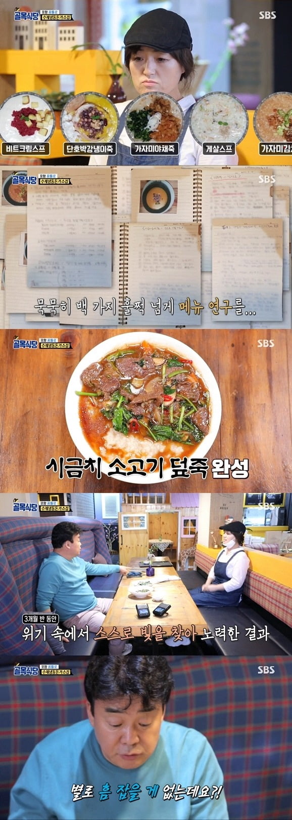 사진= SBS '골목식당' 방송 화면.