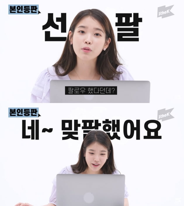 포스트말론과 팔로우를 맺은 아이유/ 사진= 유튜브 원더케이 캡처