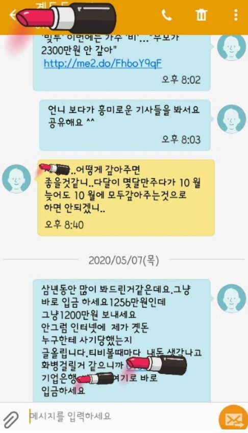 한소희 母, 1200만원 빚투 의혹…"곗돈 들고 잠수, 3년 동안 10만원 보내" [전문]