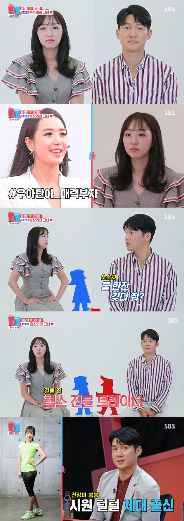 '동상이몽2' 합류한 송창의 오지영 부부/ 사진=SBS 방송 화면