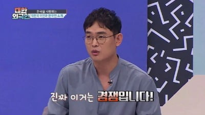 '대한외국인' 박영진 "학창시절 전교 1등, 공부 좀 했다"