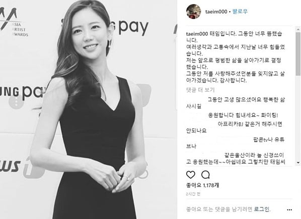 이태임 은퇴선언/사진=이태임 인스타그램