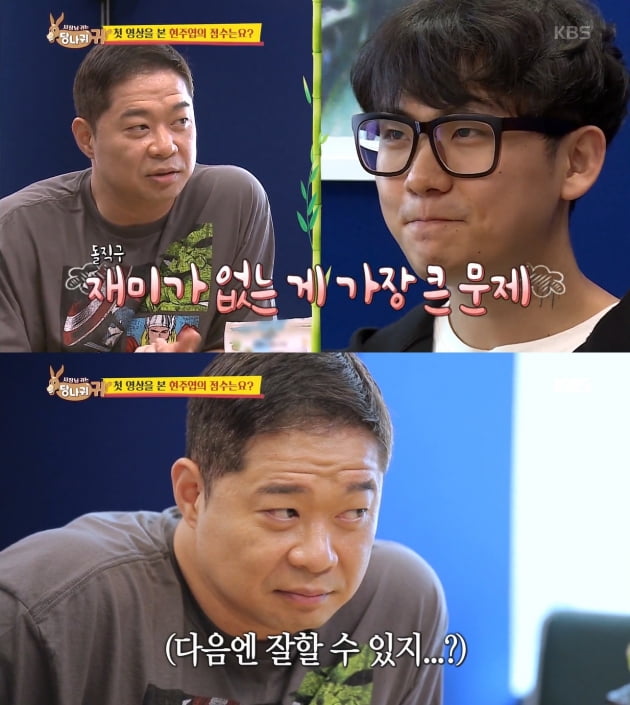 '사장님 귀는 당나귀 귀' 현주엽/ 사진=KBS2 방송 화면