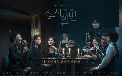 '미쓰리'→'십시일반'…MBC, 도전적 장르물 선택 옳았다