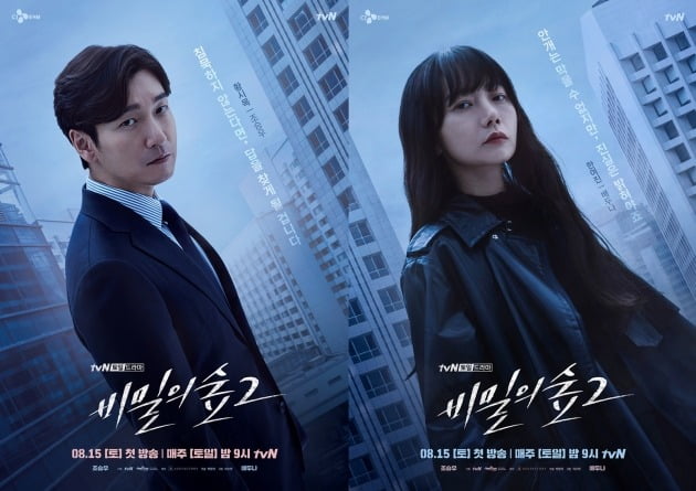 '비밀의 숲2' 조승우, 배두나 포스터./사진제공=tvN