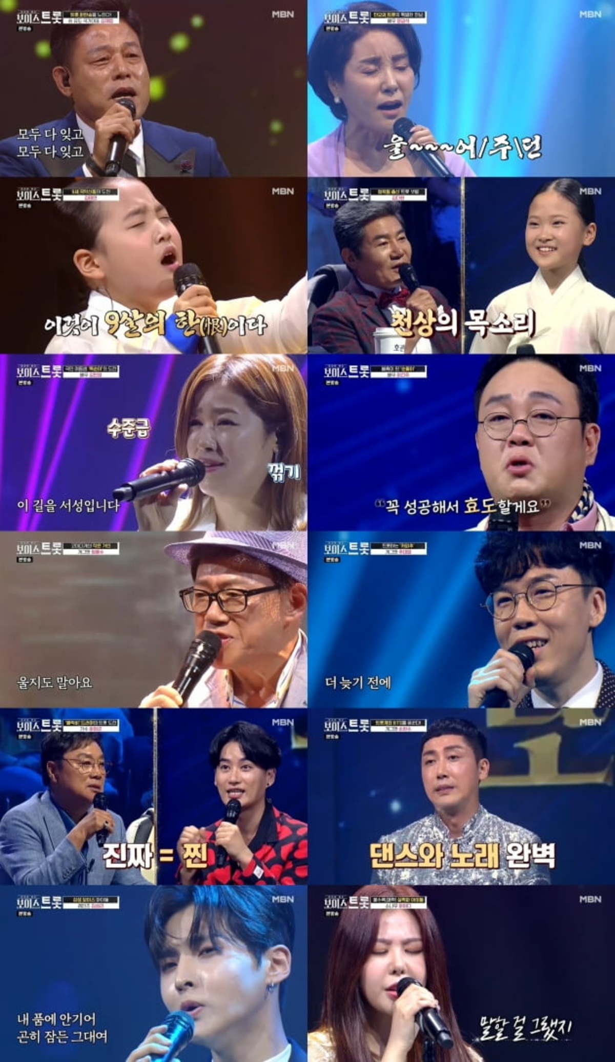 ì—­ì‹œ ë˜ íŠ¸ë¡œíŠ¸ ë³´ì´ìŠ¤íŠ¸ë¡¯ Mbn ì—­ëŒ€ ìµœê³  ì‹œì²­ë¥  ê²½ì‹  í•œê²½ë‹·ì»´
