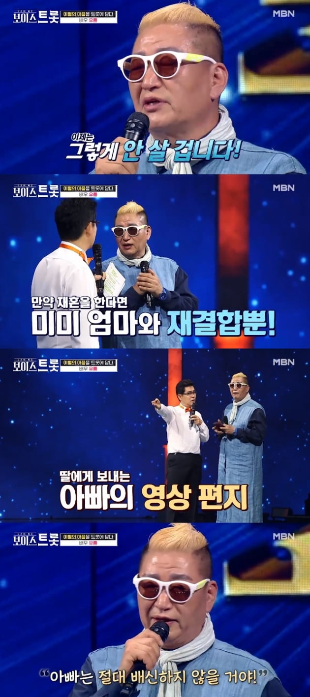 '보이스트롯' 유퉁 / 사진 = MBN 영상 캡처