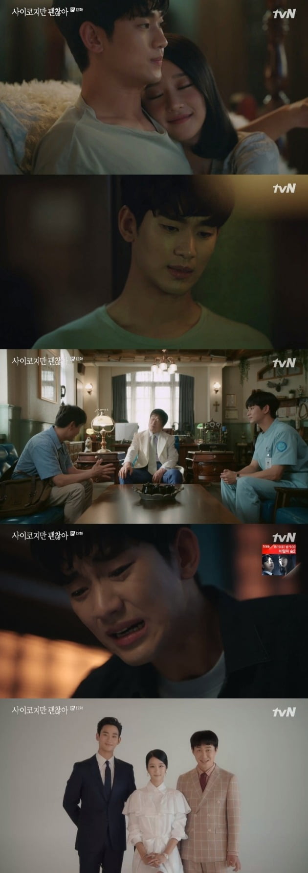 tvN 토일드라마 ‘사이코지만 괜찮아’ 방송화면. /사진제공=tvN