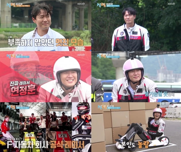 '1박2일 시즌4' 연정훈 / 사진 = KBS 영상 캡처