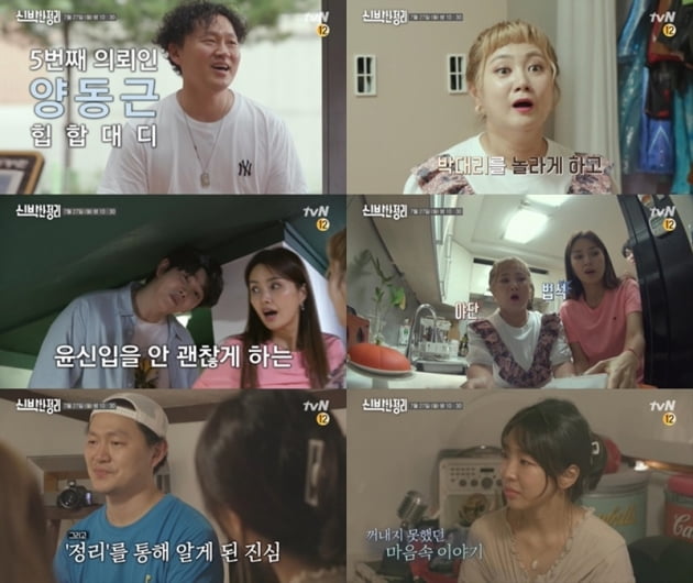 '신박한 정리' 양동근 / 사진 = tvN 제공