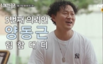 '신박한 정리' 양동근, 자연친화적 집 공개→정리단 '당황'