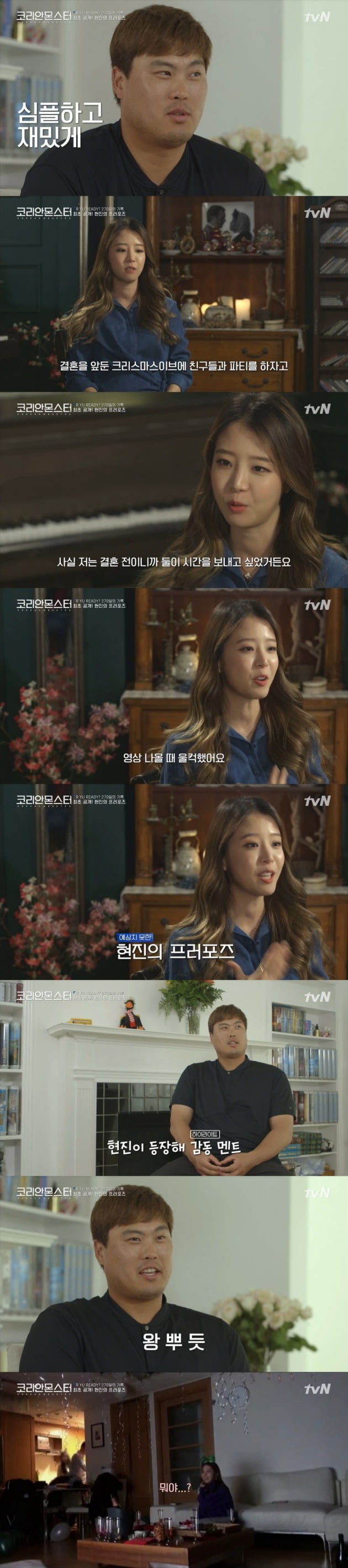 사진=tvN '코리안 몬스터' 방송 캡처