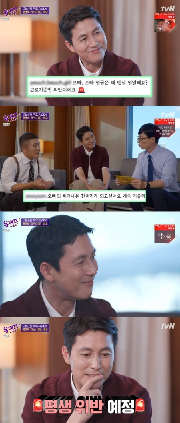 '유 퀴즈 온 더 블럭' 정우성 / 사진 = tvN 영상 캡처