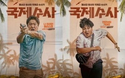 '국제수사' 곽도원·김대명·김희원·김상호, 캐릭터 포스터…4인 4색 '존재감'