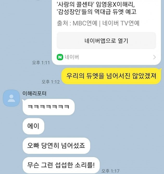 방송인 장성규와 이해리가 주고받은 메시지 내용/ 사진= 장성규 인스타그램