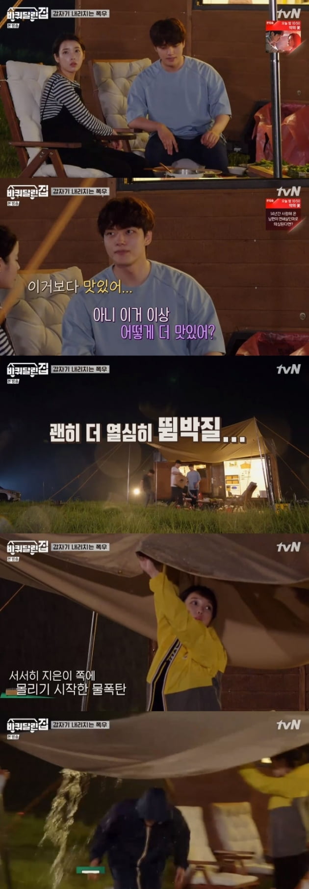 '바퀴 달린 집' 여진구 / 사진 = tvN 영상 캡처