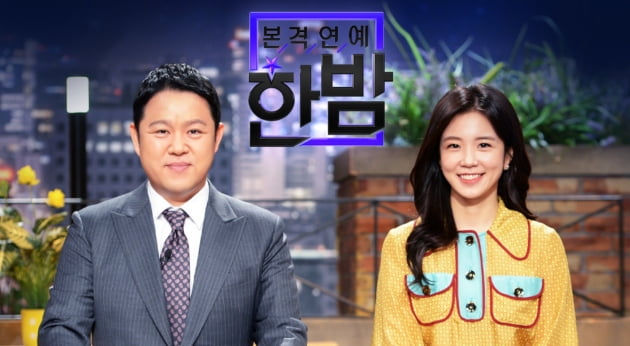 '본격 연예 한밤'./ 사진제공=SBS