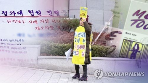 "단역배우 자매 사건 성폭력 가해자들, 여전히 현장서 활동"