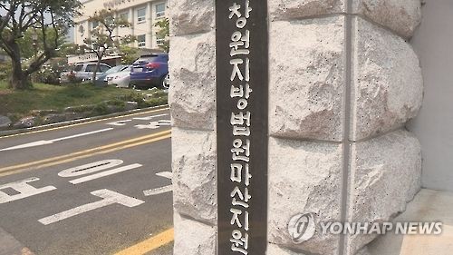 '불법 선거자금 조성' 전직 의령군수 2명 보석으로 석방