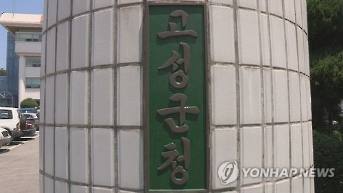 강원 고성군-남북경제문화협력재단 29일 업무협약