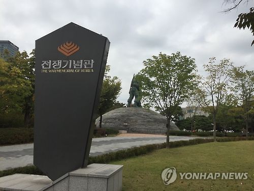 '유령 일용직' 꾸며 1억7천만원 챙긴 전쟁기념관 직원들 집유