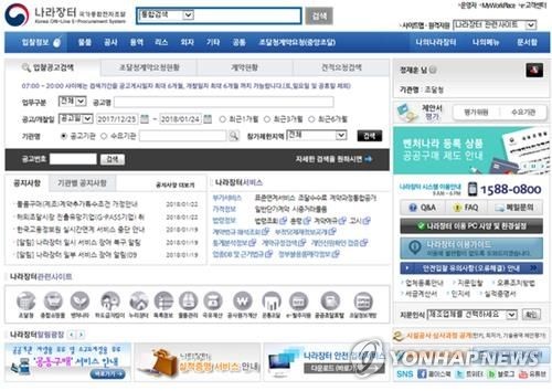 경기도, 지방조달시스템 개발 추진…"'나라장터' 가격 비싸"