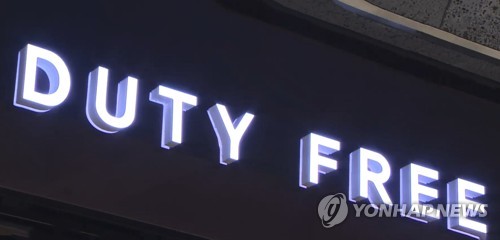 내달 인천공항 면세사업권 만료…코로나19 타격에 철수 검토