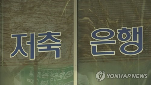 저축은행 지점 설치 인가제→신고제