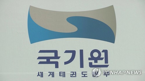 "내 뜻이 아니었다" 국기원 전 사무총장 명예퇴직 무효소송 패소