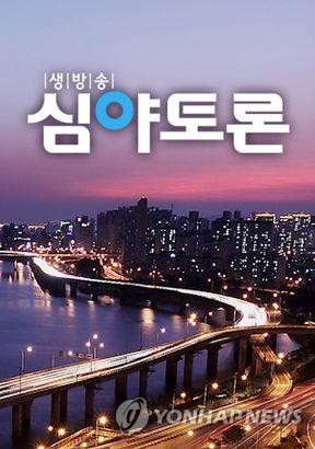 임대차 3법 실효성은?…KBS 심야토론 오늘밤 방송