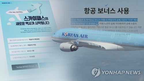 "마일리지 유효기간 10년"…법원, 항공사 손들어줘