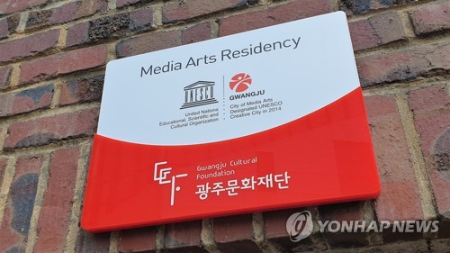 광주문화재단 대표이사 공모에 7명 지원