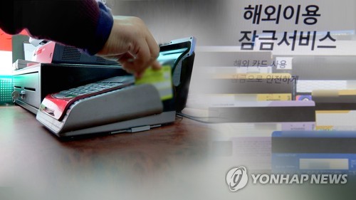 카드 도용시도 3년간 100만건…감지하고도 200억 부정사용 피해