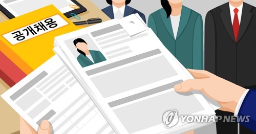 정부, 40개 공공기관 인사담당자에 '공정채용' 컨설팅