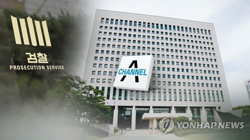 채널A 기자, 전문자문단 중단되자 '수사심의위' 신청 맞불