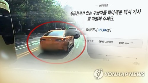 경찰, 구급차 막은 택시기사 구속영장 신청…특수폭행·업무방해
