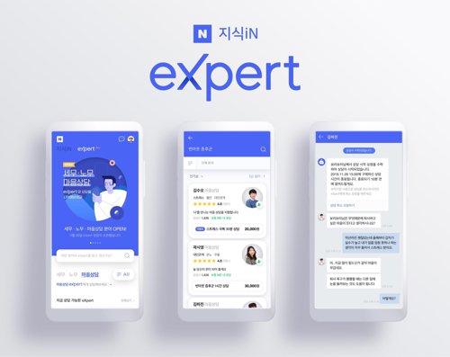 변호사단체 반발에…'네이버 엑스퍼트' 수수료 낮췄다