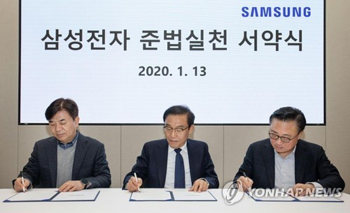 삼성전자 경영진 "준법정신을 전 임직원 기본 가치로"