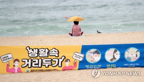 '거리 두기 필수' 긴장 속 부산 7개 해수욕장 문 활짝