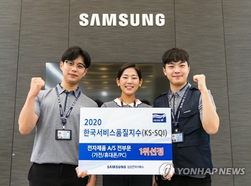 삼성전자서비스, 한국서비스품질지수 1위 선정
