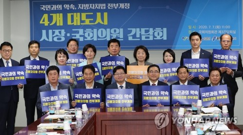 인구 100만 4개 대도시, 지방자치법 개정안 국회 통과 촉구