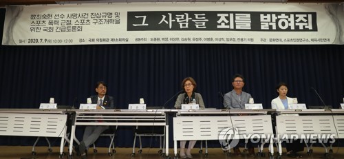 '감독·팀닥터 고소' 故최숙현 선수 동료들 서울서부지검 출석