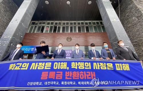 학습권 보장 못 한 대학…1학기 등록금 반환이 대세