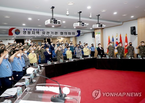 육군 8군단 2020 영동지역 유관기관 협의회의 개최