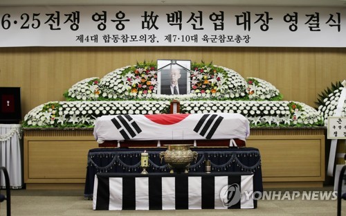 백선엽 영결식…與 국방위원 野 지도부 靑 김유근 참석