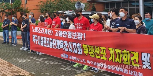 울산북구시설공단 체육강사, 고용보장·처우개선 요구 파업