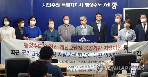 충청권 NGO "개헌안에 '행정수도=세종' 명문화해야"