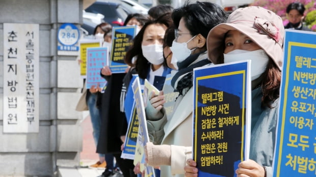 시민단체 회원들이 텔레그램 n번방 사건에 관련해 엄벌을 요구하고 있다. 사진=연합뉴스