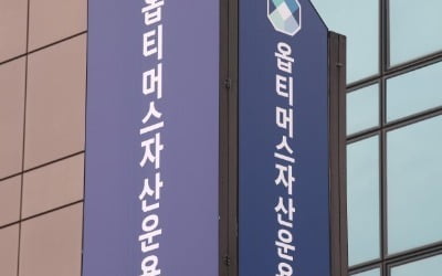 [속보] '펀드 환매중단' 옵티머스자산운용 대표 구속